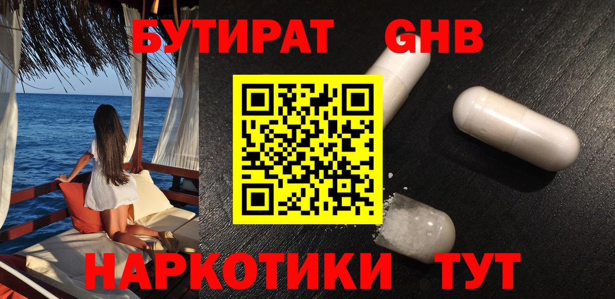 Бутират бутандиол  БУТИРАТ  Усолье-Сибирское  Вход с VPN 