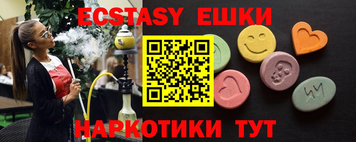 ЭКСТАЗИ 250 мг  Ecstasy  Усолье-Сибирское  Вход с VPN  Экстази XTC 