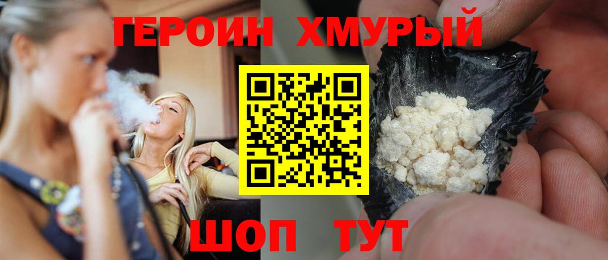 Героин Афган  Героин  Усолье-Сибирское  Вход с VPN 