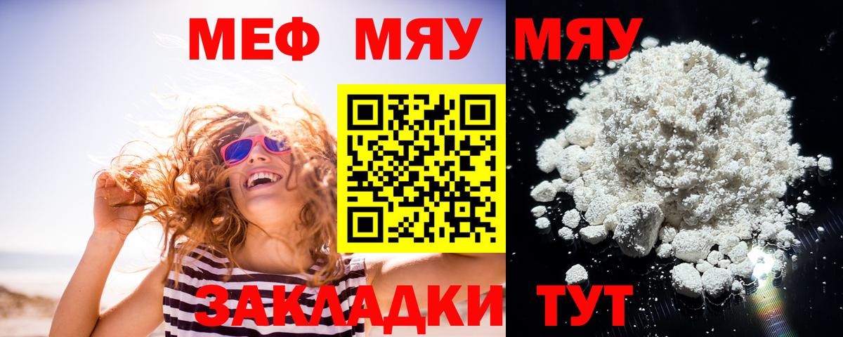 МЯУ-МЯУ кристаллы  МЯУ-МЯУ VHQ  Вход с VPN  Усолье-Сибирское 