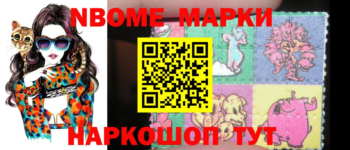 Марки 25I-NBOMe 1,5мг Усолье-Сибирское